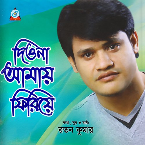 Ma - Ratan Kumar