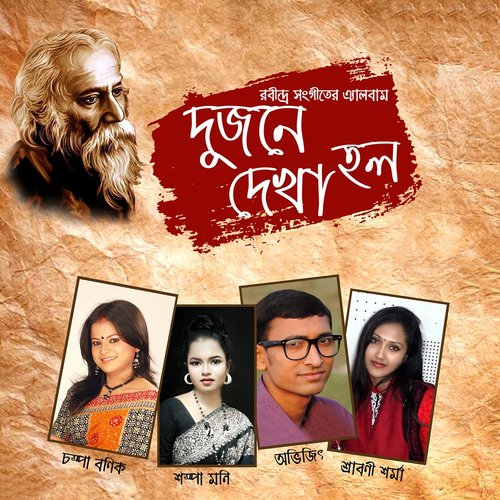 Amar Mon Mane Na - Various Artists