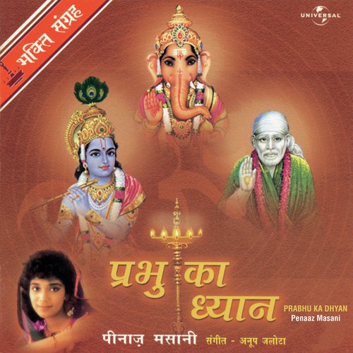 Jai Gannayak Siddhi Vinayak (Album Version) - Penaz Masani, Anup Jalota