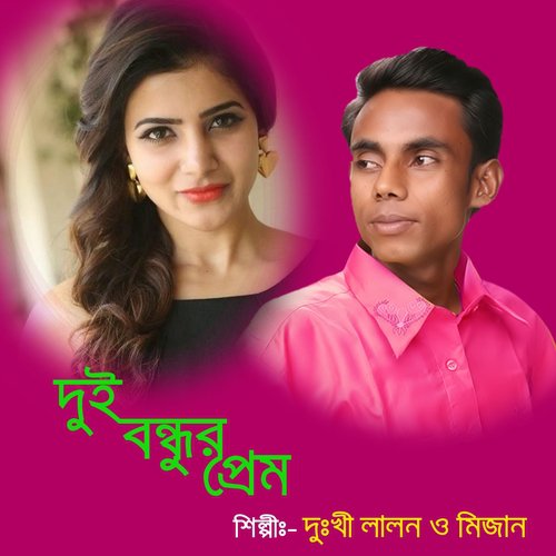 Tumi Cara Kisu Valo Lage Na Amar - Dukhi Lalon, Mizan