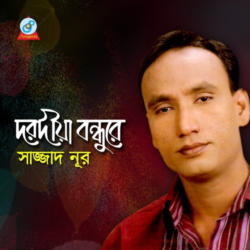 Ekdin Duidin - Sazzad Noor