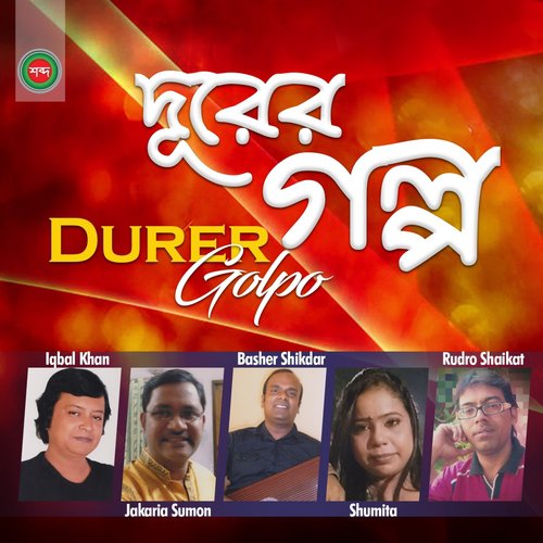 Sundor Koira Gorla - Various Artists