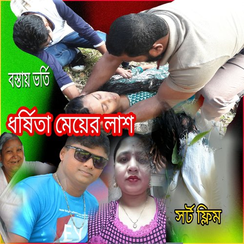 Dorsheta Meyar Lash, Pt. 01 - Sumon, Ripti