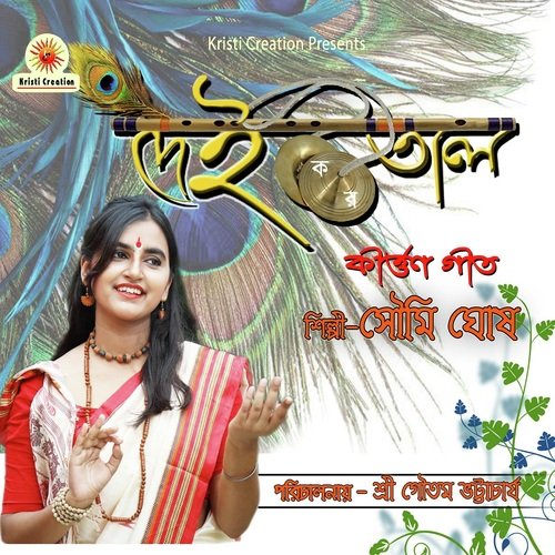 Prarthana Kirtan - Soumi Ghosh