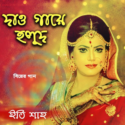 Aste Aste Khio Daman - Eti Shah