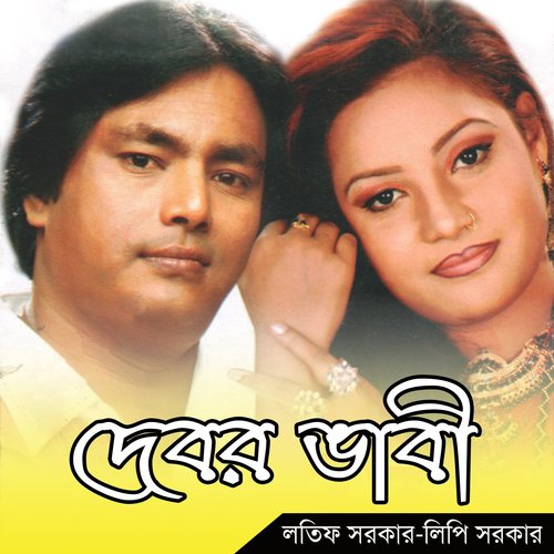 Amar Praner Vabijan - Latif Sarker, Lipi Sarker