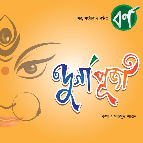 Durga Puja - Borno