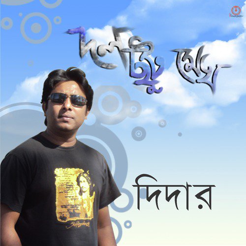 Puran Kotha Puran Smriti - Dedarul Karim