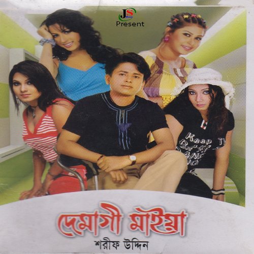 Amar Gramer Bari Theke - Sharif Uddin