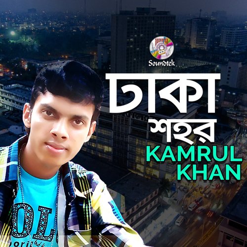 Dhaka Shohor - Kamrul Khan
