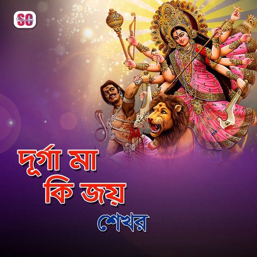 Oma Durga Oma - Shekhor