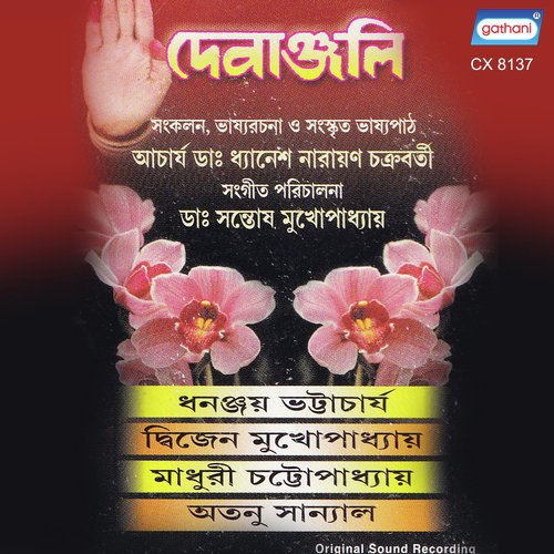 Mangalo Karo Tumi Hey - Atanu Sanyal, Madhuri Chattapadhya, Dhananjay Bhattacharya, Dwijen Mukhopadhya