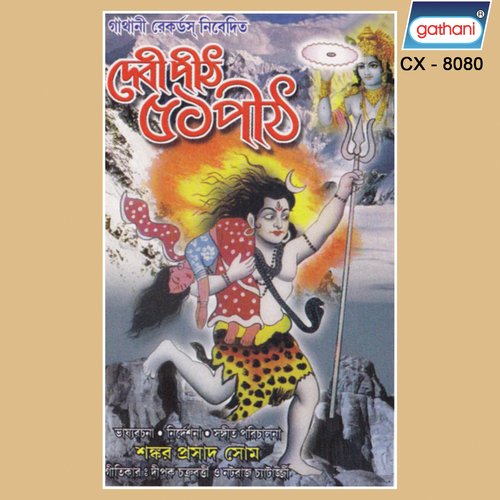 Giritirtha Sri Shyla - Various Artists