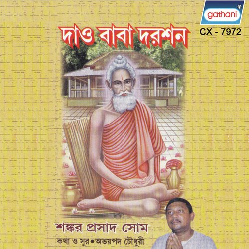 Joy Bholashankar - Shankar Prasad Shome