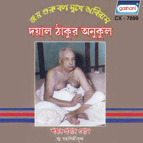 Anukul Chandra Charanam - Shankar Prasad Shome