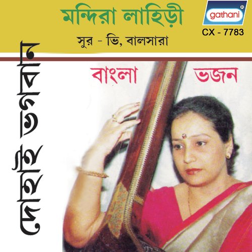 Devata Kakhano Manush Hoy Na - Mandira Lahiri