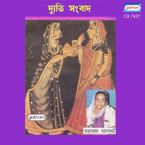 Radhakrishna Bol Re - Mahamaya Banerjee