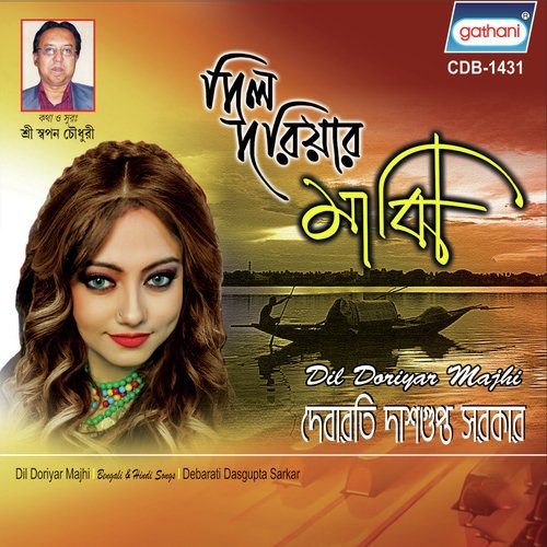 Terebin Kate Na Din - Debarati Dasgupta Sarkar