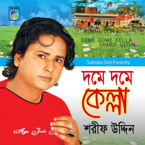 Baja Kellar Dugdugi - Sharif Uddin