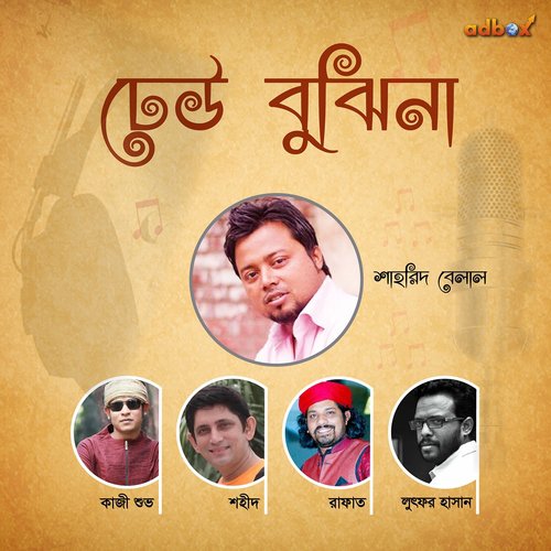 Dheu Bujhina - Various Artists
