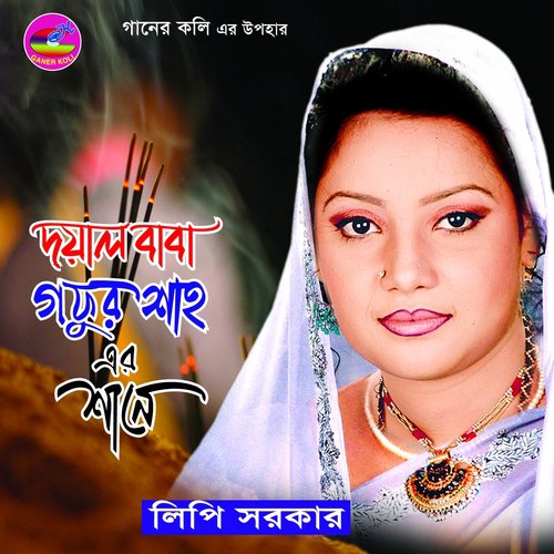 Gofur Shah Bihone - Lipi Sarkar