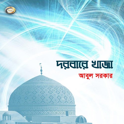 Khaja Garibe Newaj - Abul Sarkar