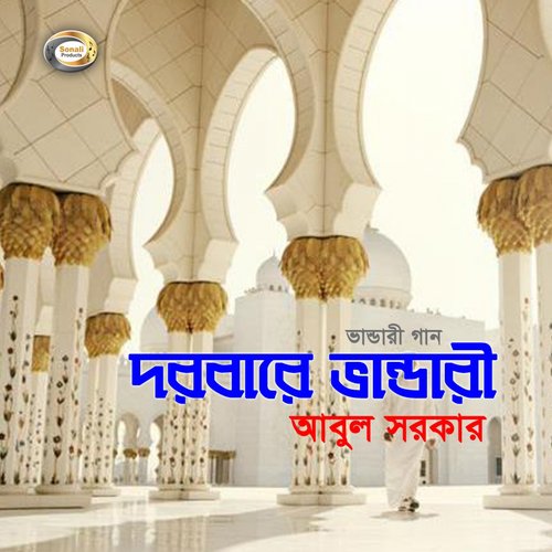 Tumi Amar Kebla Kaba - Abul Sarkar