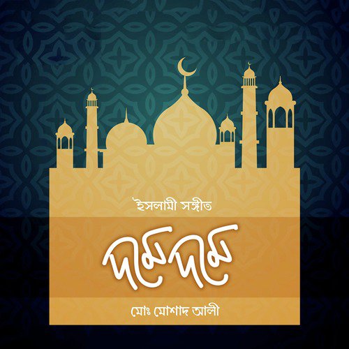 Sonar Jibon Boiya Gelo - Mohammad Moshad Ali