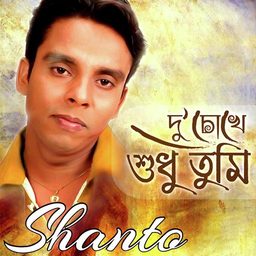 Aajke Priyar Biye - Shanto
