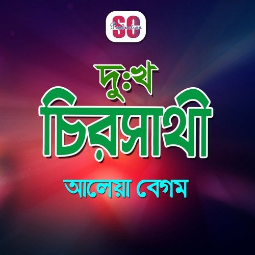 Ar Hobe Na Modhur Milon - Aleya Begum