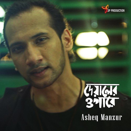 Deyaler Opare - Asheq Manzur