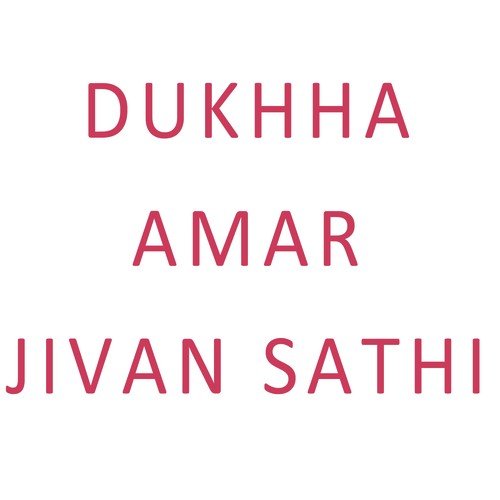 Swapanete Sukh Ache - Gokul Gosto Das
