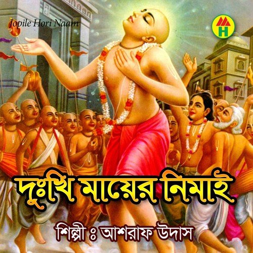 Nimai Kandiya Bole - Ashraf Udash