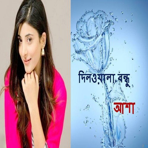 Mon Kay Koriloray - Asha