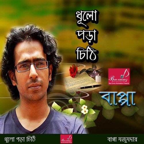 Khola Daak - Bappa Mazumder