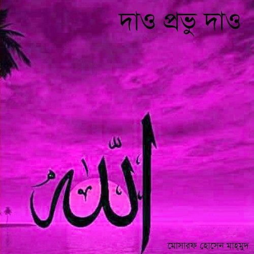 Pakhider Thoter Gaane - Shah Poran