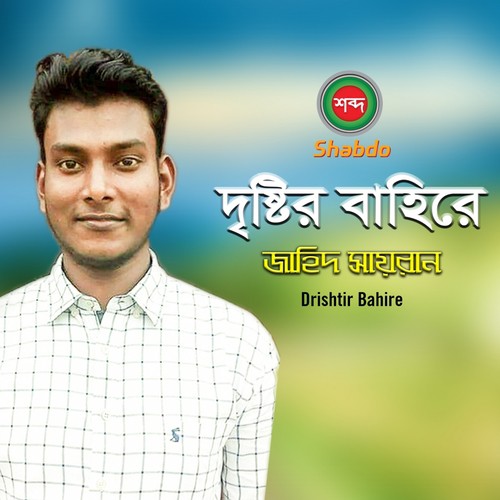 Drishtir Bahire - Zahid Sayran