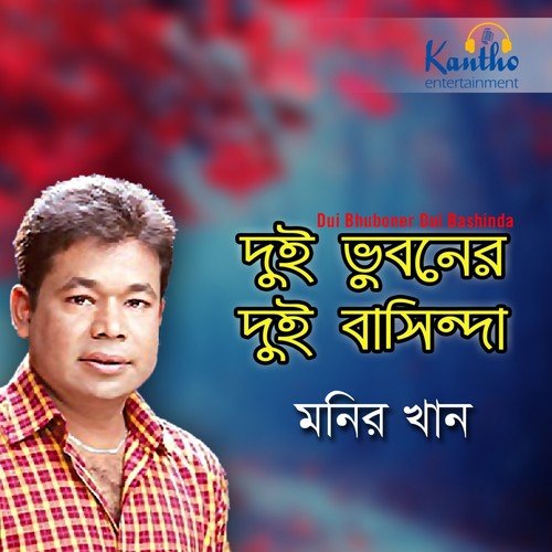 Koto Dukkho Pele Bolo Tumi - Monir Khan