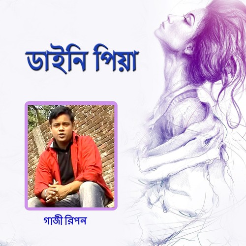 Oie Chole Jay Amar - Gazi Ripon