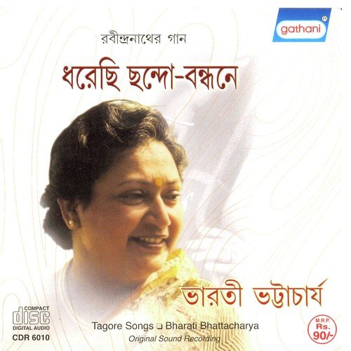 Jharojharo Borishe - Bharati Bhattacharya