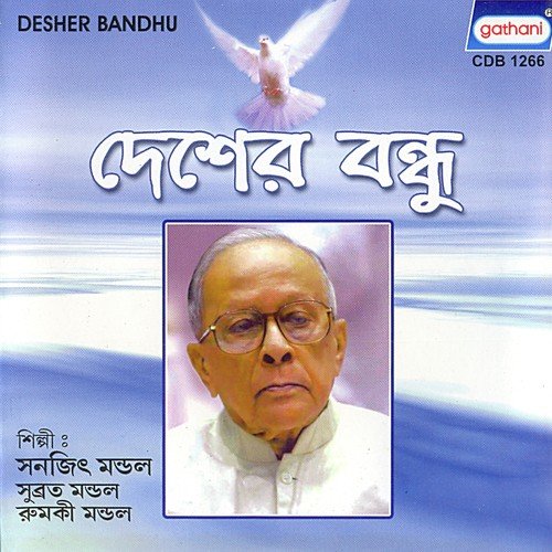 Dui Hazar Dash Sal - Sanajit Mandal, Subrata Mandal, Rumki Mandal