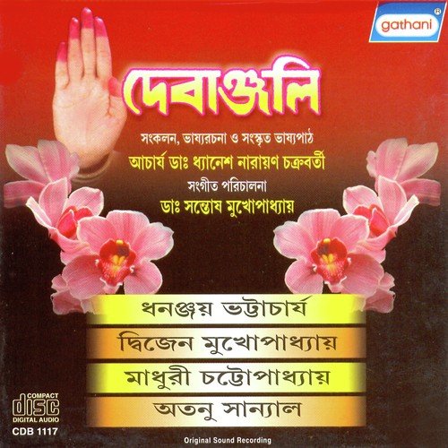Katodin Habe Se - Atanu Sanyal, Madhuri Chattapadhya, Dhananjay Bhattacharya, Dwijen Mukhopadhyay