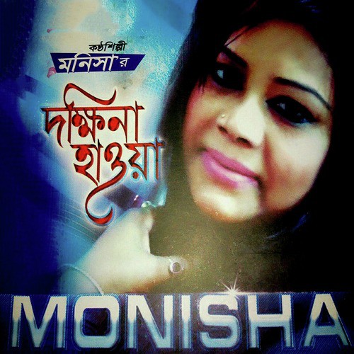 Amar Mone Ke Koshto - Monisha