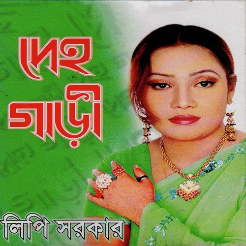 O Momin Bhai - Lipi Sarkar