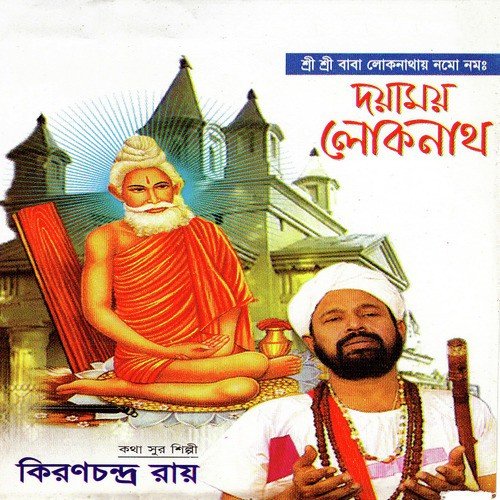 Lokonather Choron - Kironchondro Ray