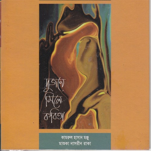 Akash Series - Kamrul Hasan Monju