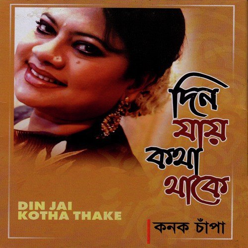 Ganeri Khatay Shorolipi Likhe - Kanak Chapa