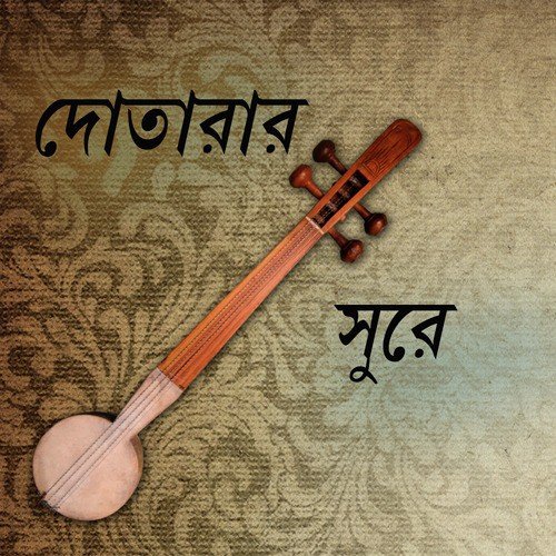 Keno Prem Holo Na - Various Artists