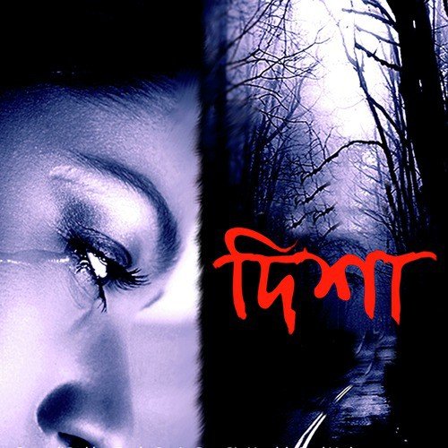 Sahor - Chandan Roy Chowdhury, Nilabja Chakraborty, Sourav Chakraborty