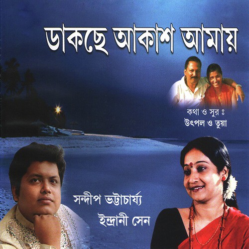 Kokil Tui Dakish Na - Indrani Sen, Sandip Bhattacharya